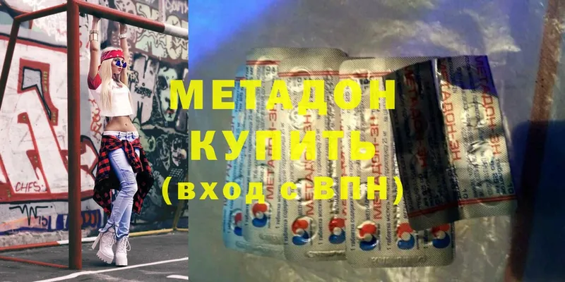 купить   Северодвинск  Метадон methadone 